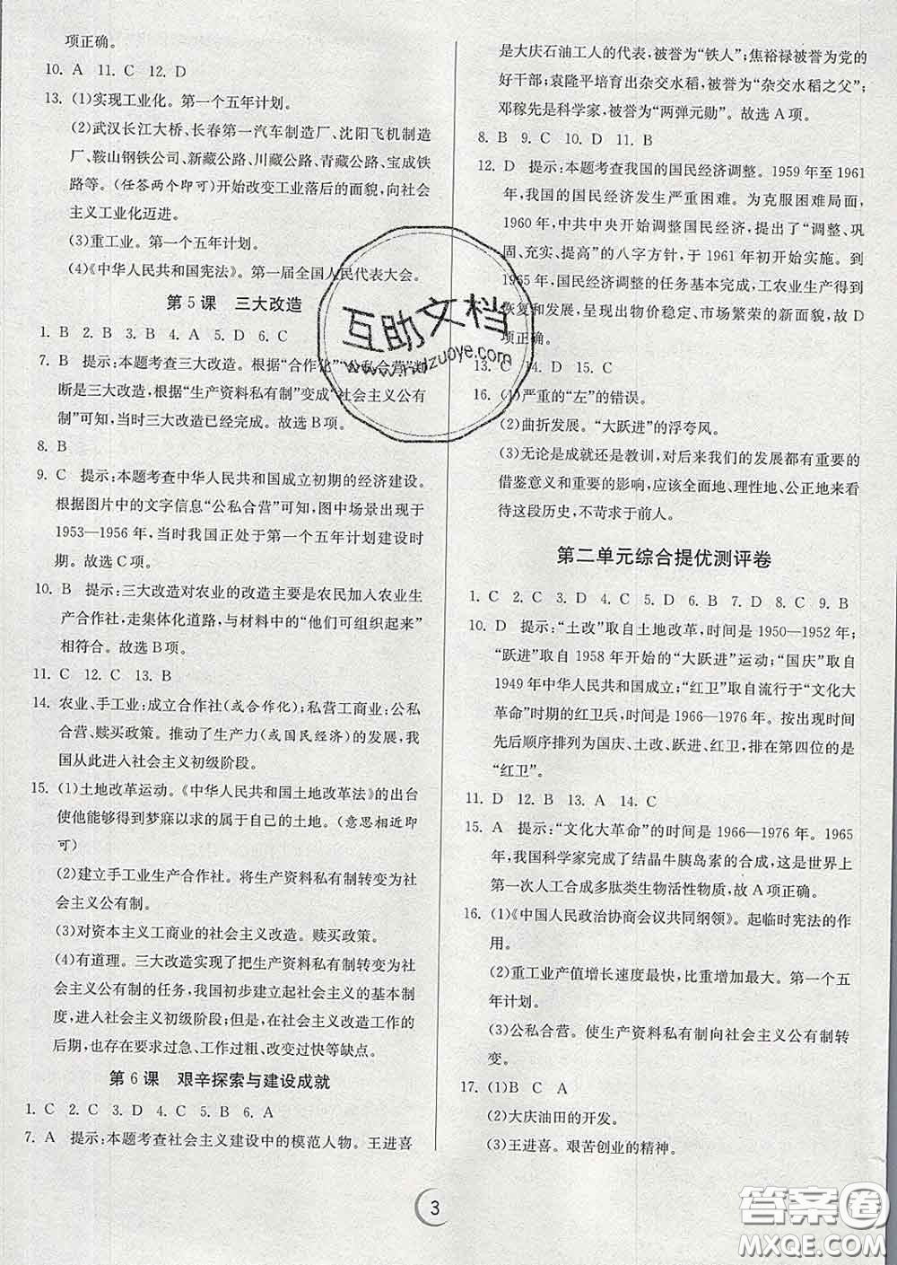 春雨教育2020春實驗班提優(yōu)訓練八年級歷史下冊人教版答案