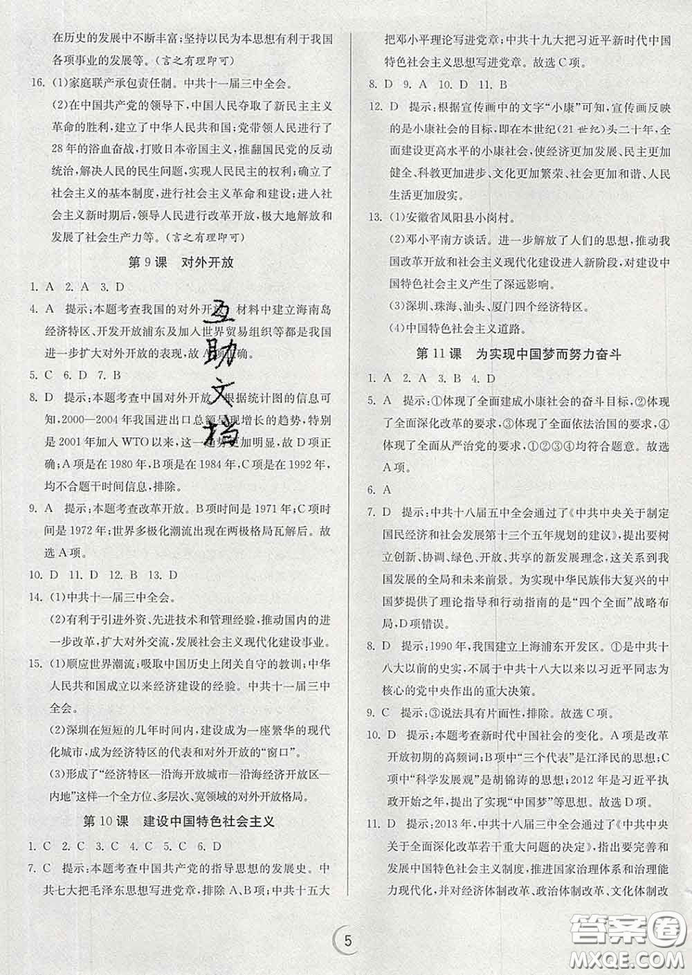 春雨教育2020春實驗班提優(yōu)訓練八年級歷史下冊人教版答案