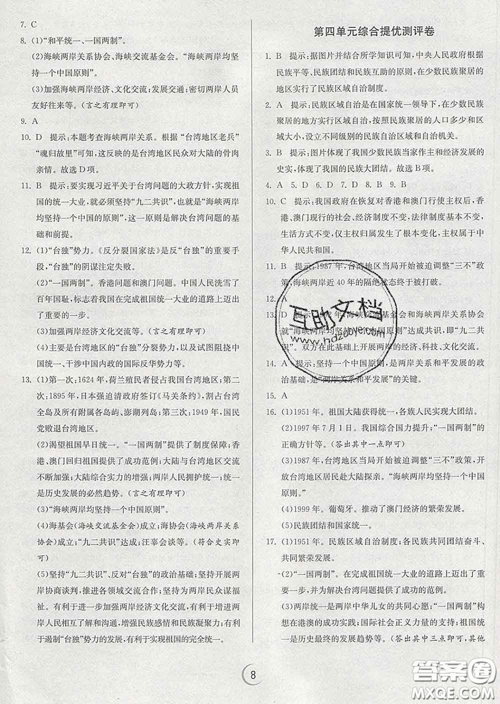 春雨教育2020春實驗班提優(yōu)訓練八年級歷史下冊人教版答案