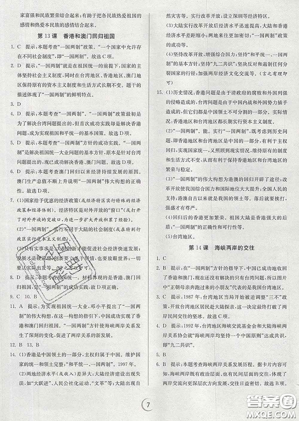 春雨教育2020春實驗班提優(yōu)訓練八年級歷史下冊人教版答案