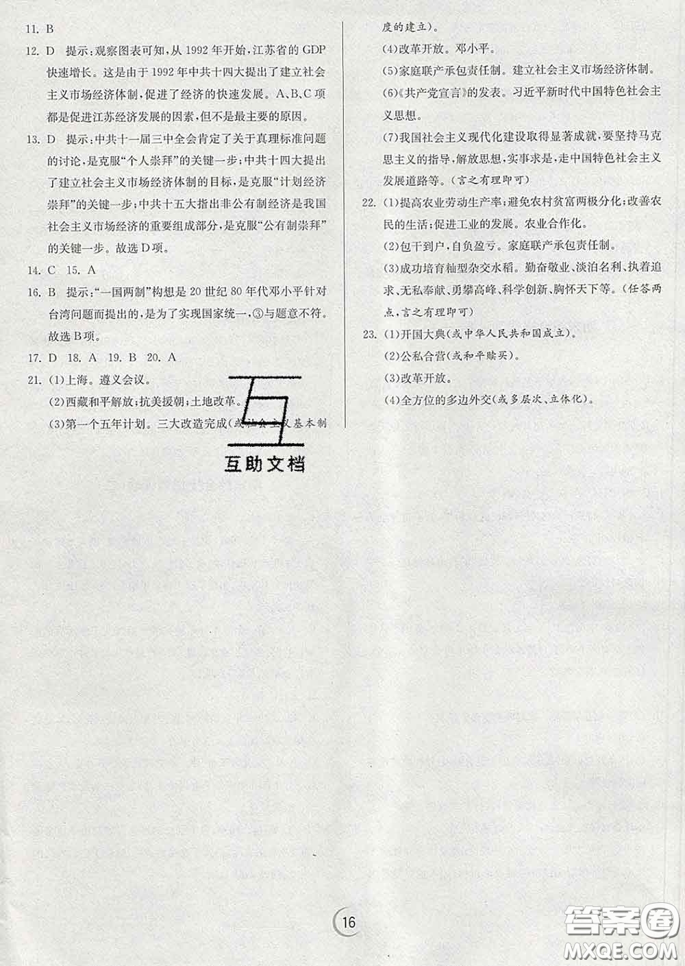 春雨教育2020春實驗班提優(yōu)訓練八年級歷史下冊人教版答案