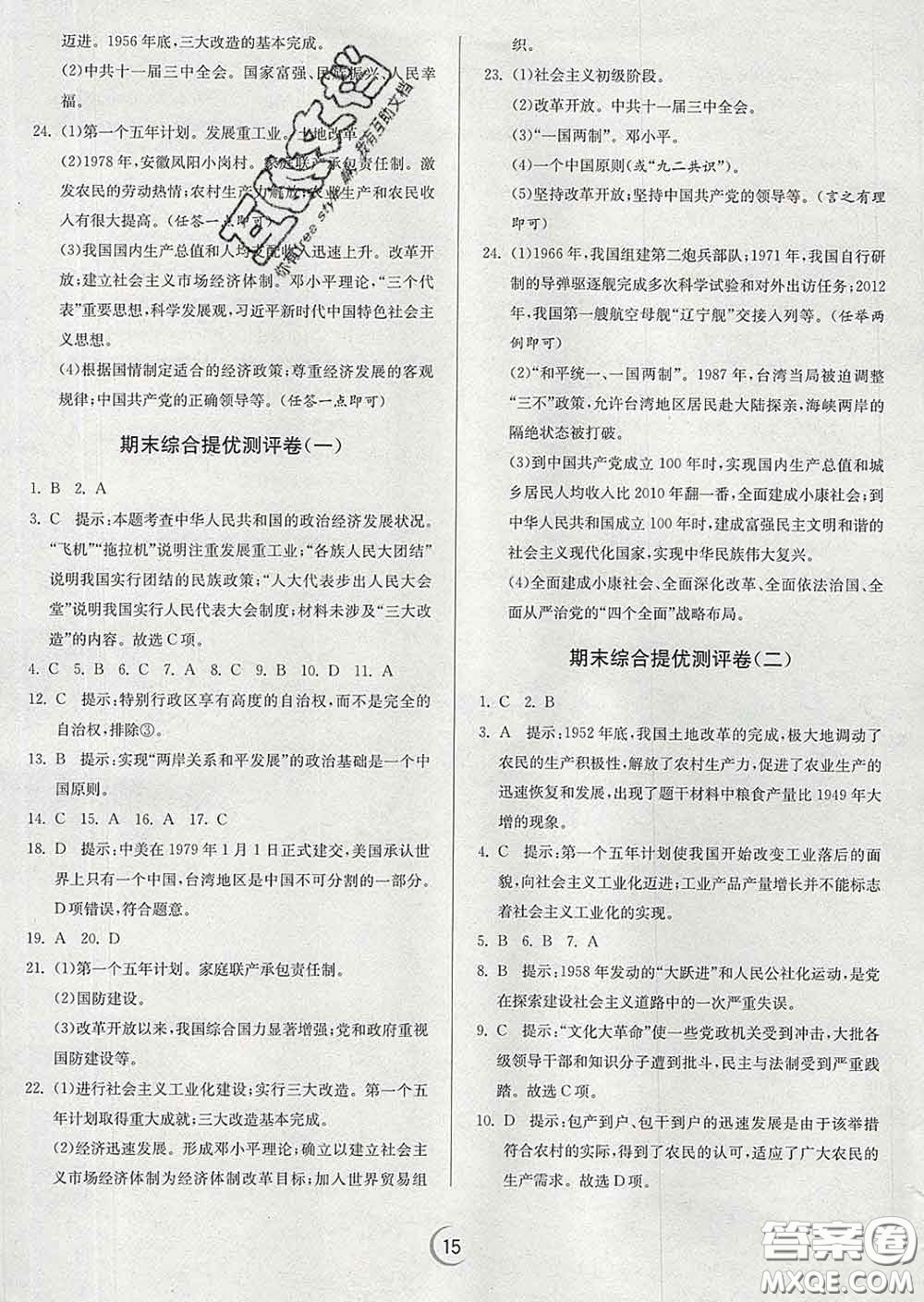 春雨教育2020春實驗班提優(yōu)訓練八年級歷史下冊人教版答案