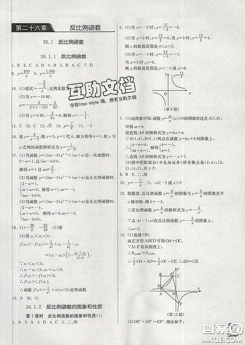 春雨教育2020春實驗班提優(yōu)訓練九年級數(shù)學下冊人教版答案