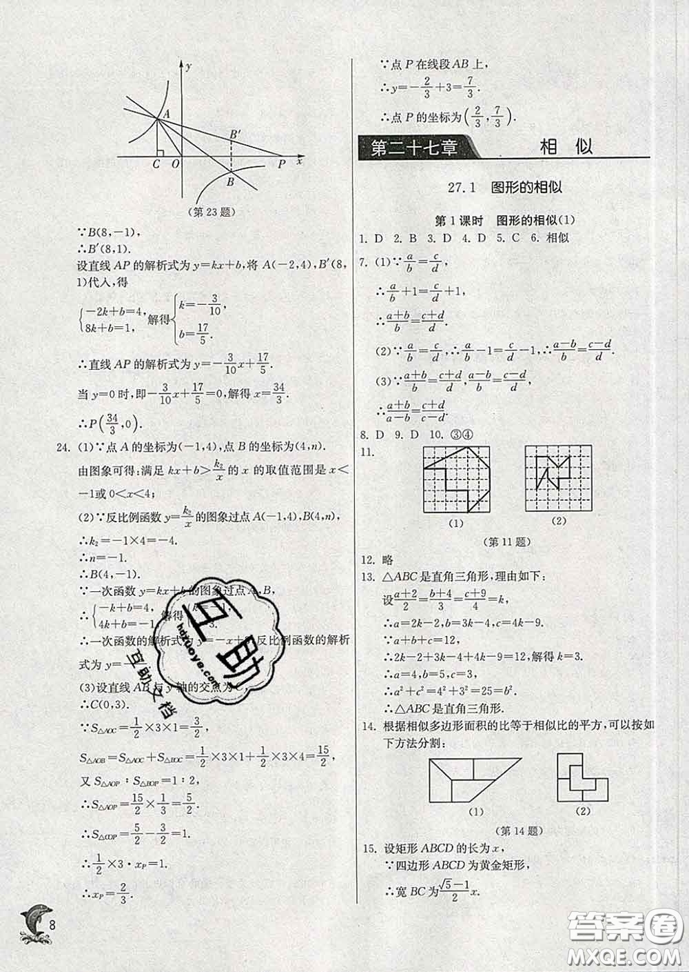 春雨教育2020春實驗班提優(yōu)訓練九年級數(shù)學下冊人教版答案