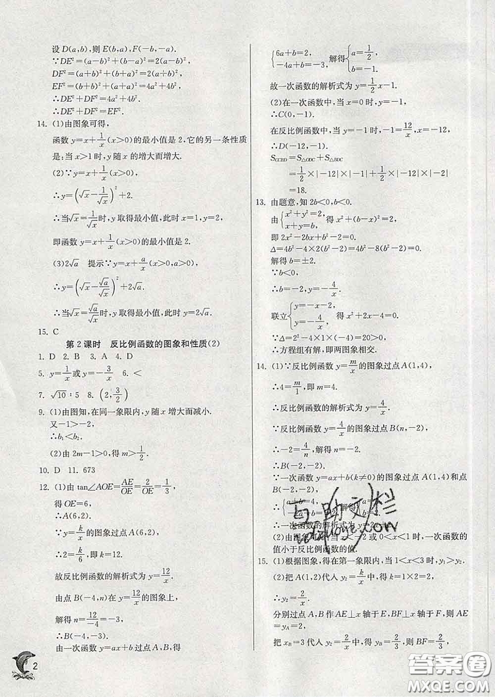 春雨教育2020春實驗班提優(yōu)訓練九年級數(shù)學下冊人教版答案
