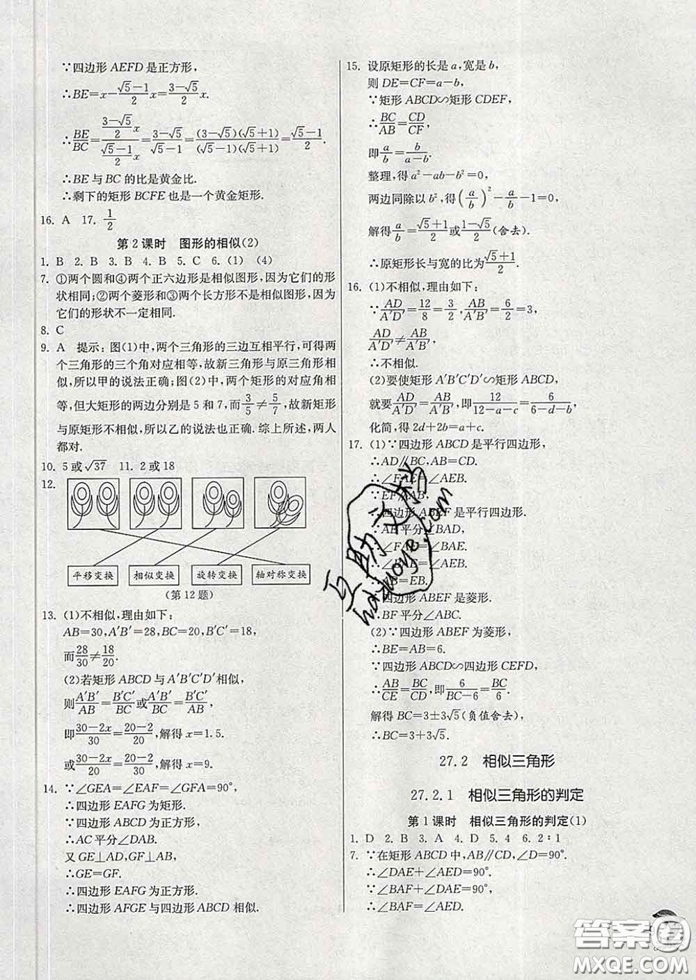 春雨教育2020春實驗班提優(yōu)訓練九年級數(shù)學下冊人教版答案