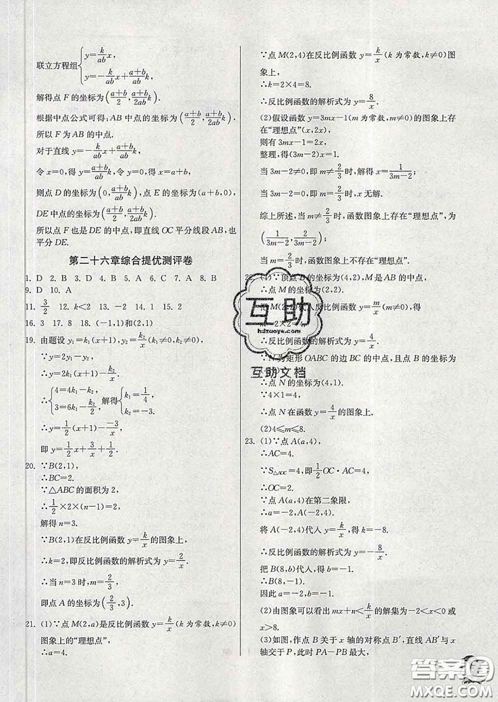 春雨教育2020春實驗班提優(yōu)訓練九年級數(shù)學下冊人教版答案