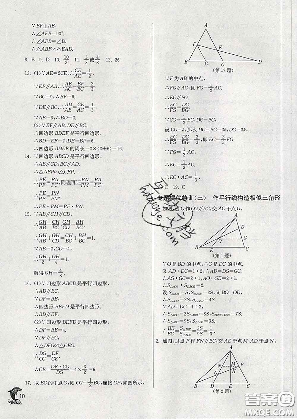 春雨教育2020春實驗班提優(yōu)訓練九年級數(shù)學下冊人教版答案