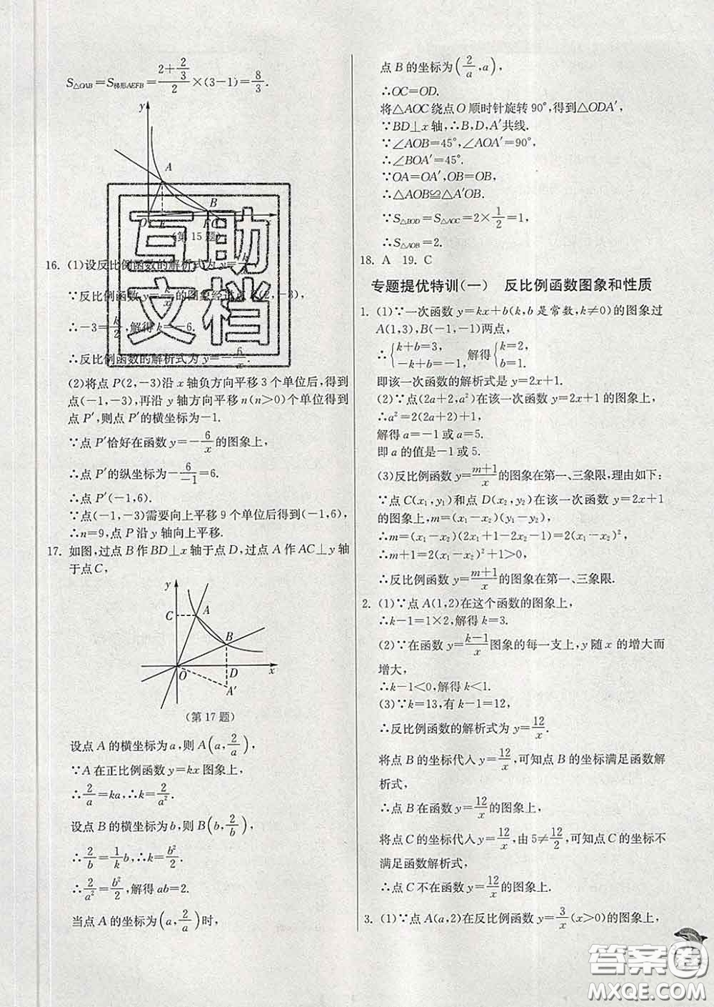 春雨教育2020春實驗班提優(yōu)訓練九年級數(shù)學下冊人教版答案