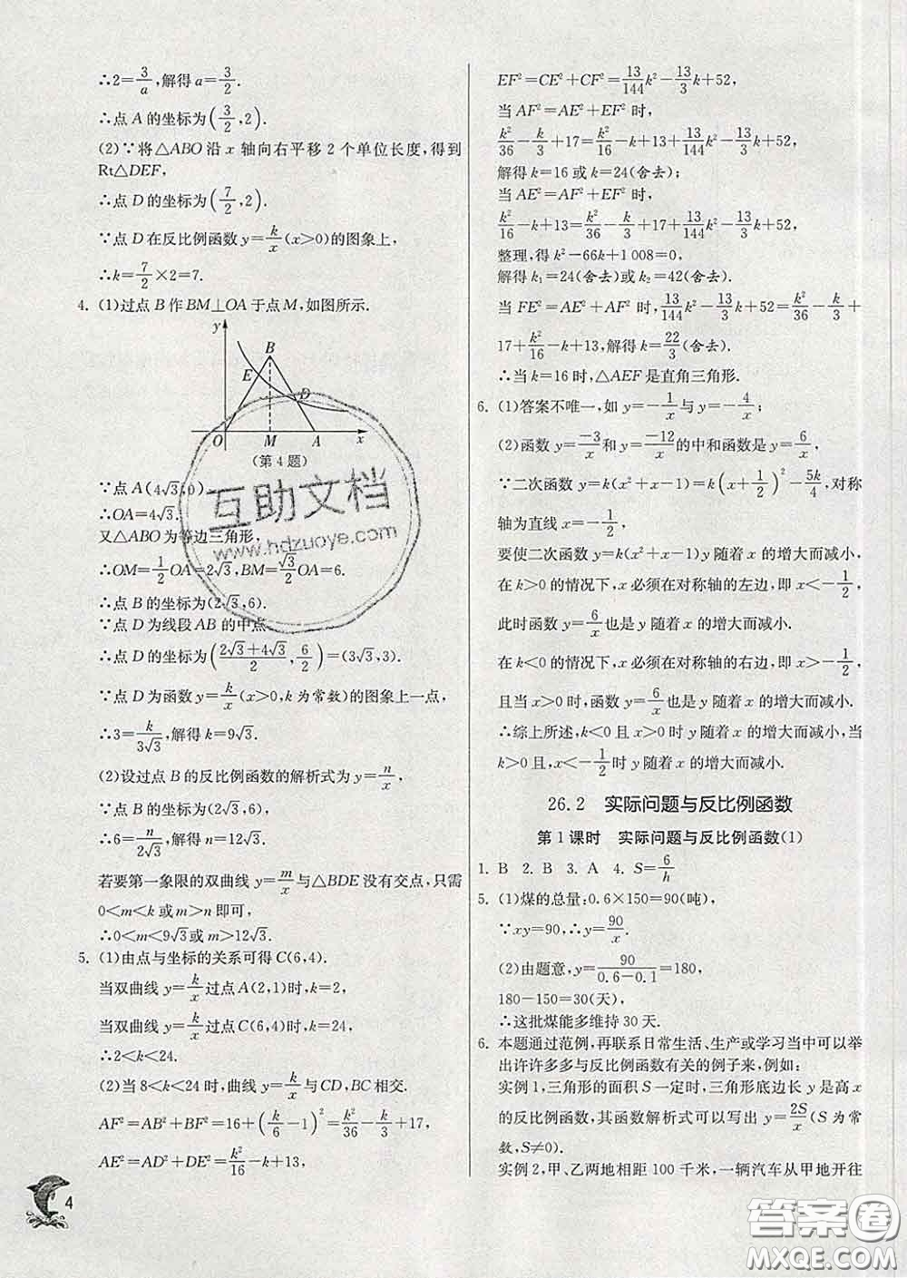春雨教育2020春實驗班提優(yōu)訓練九年級數(shù)學下冊人教版答案