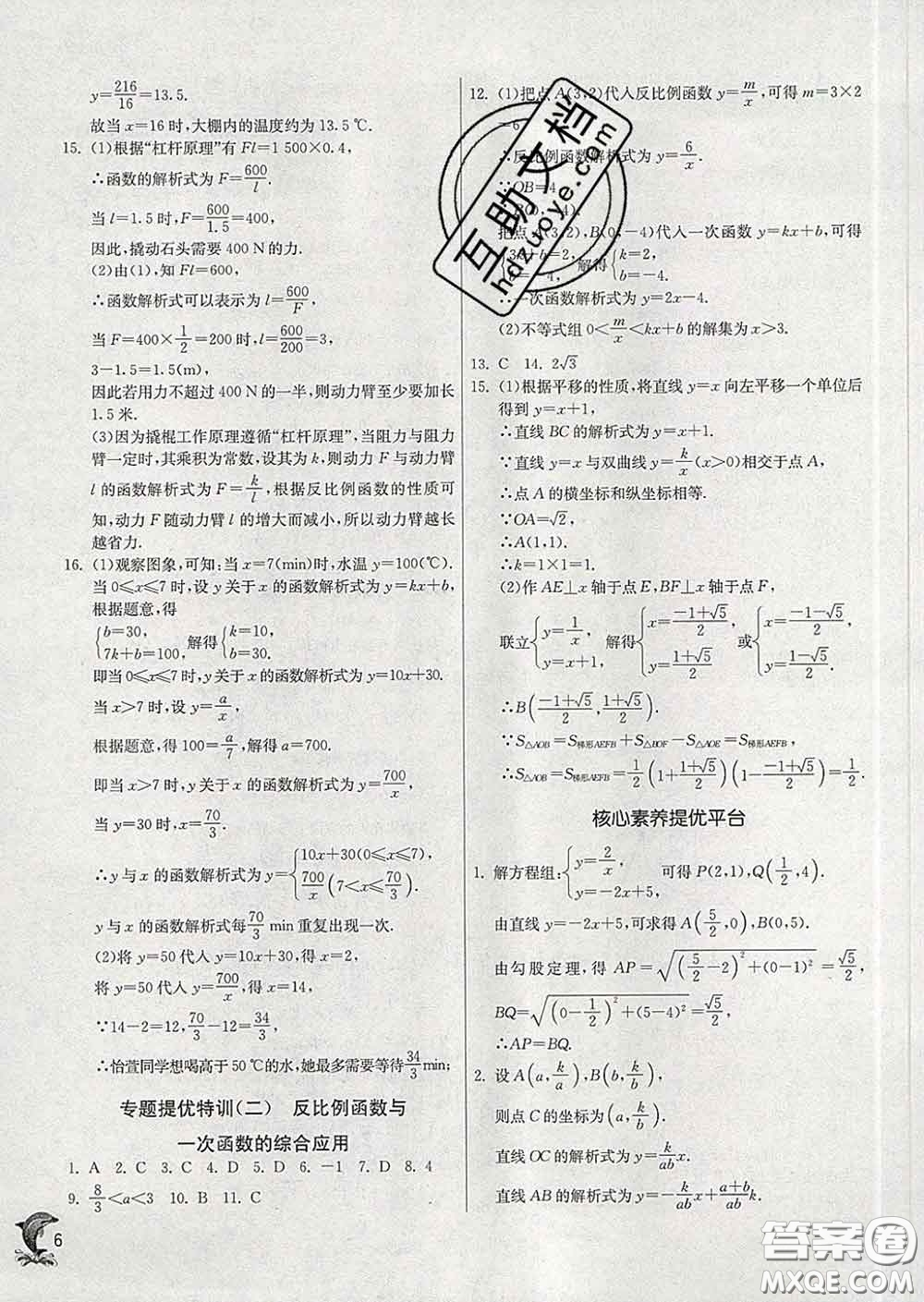 春雨教育2020春實驗班提優(yōu)訓練九年級數(shù)學下冊人教版答案
