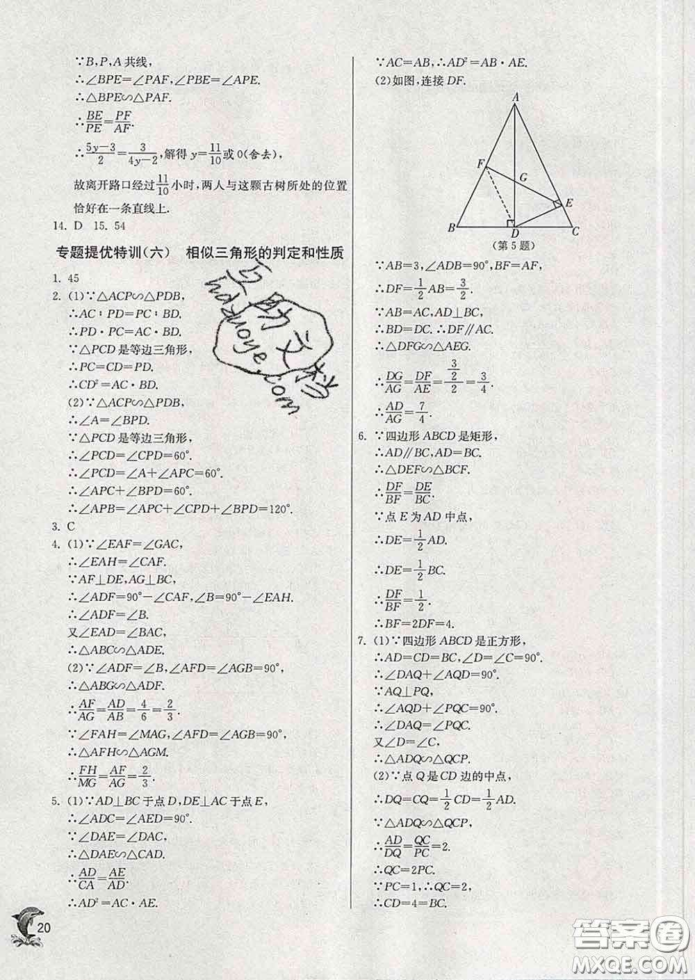 春雨教育2020春實驗班提優(yōu)訓練九年級數(shù)學下冊人教版答案