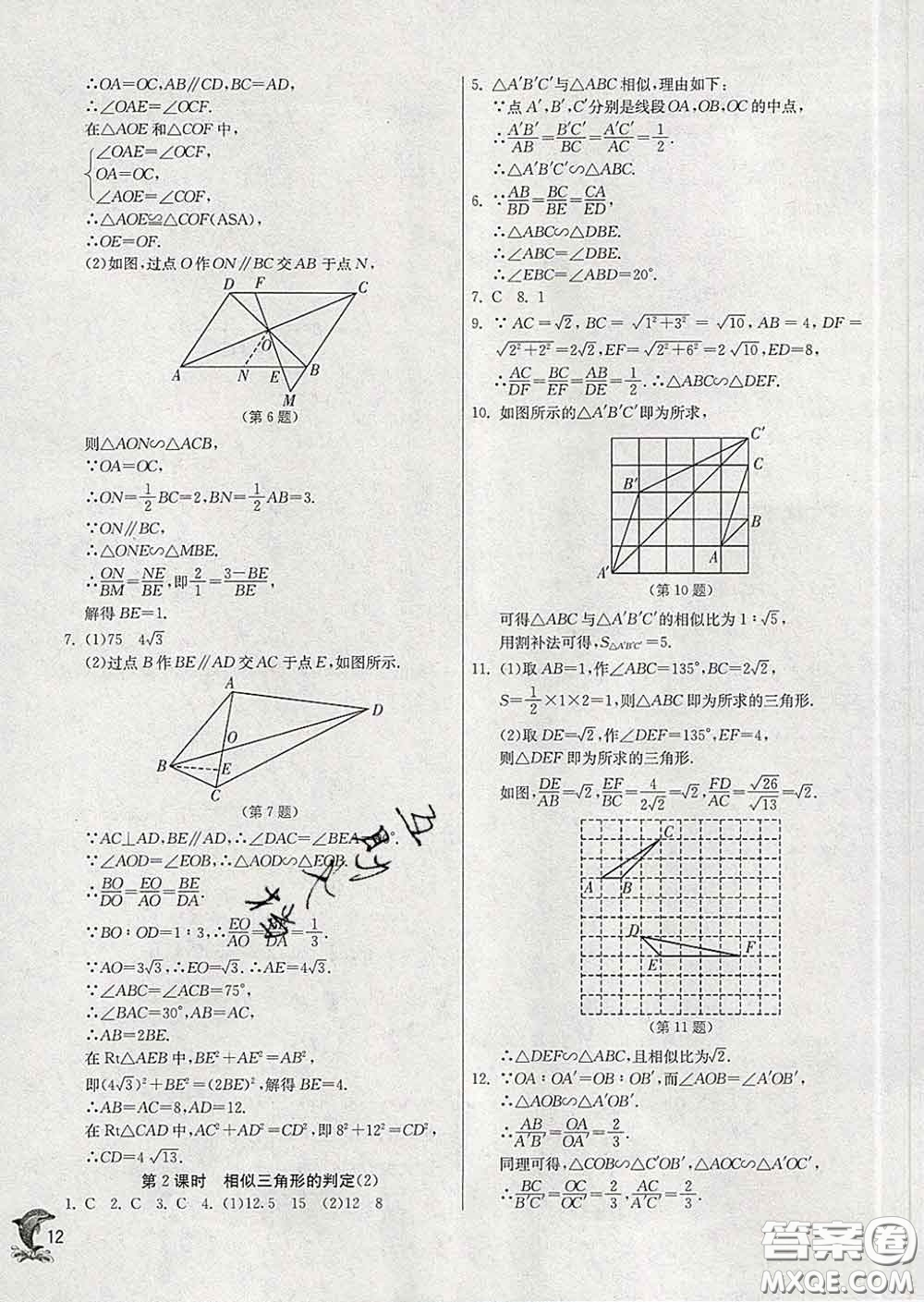 春雨教育2020春實驗班提優(yōu)訓練九年級數(shù)學下冊人教版答案