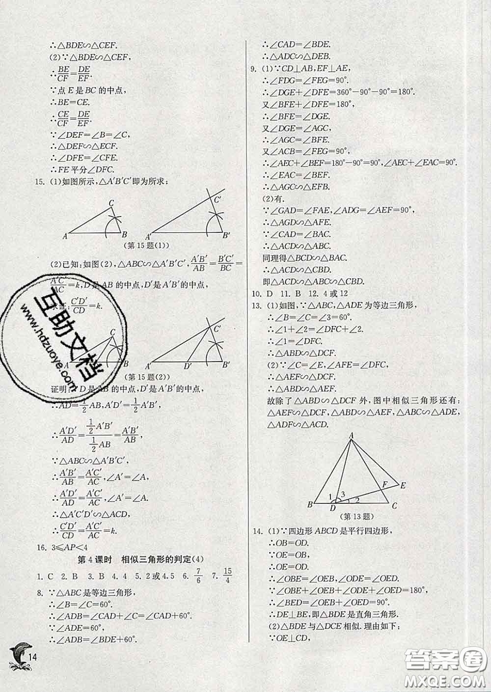 春雨教育2020春實驗班提優(yōu)訓練九年級數(shù)學下冊人教版答案
