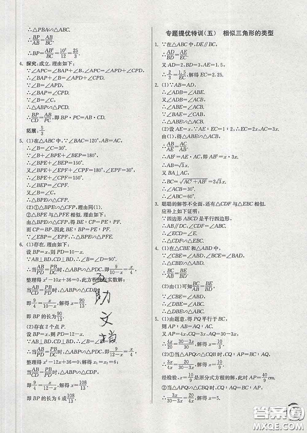春雨教育2020春實驗班提優(yōu)訓練九年級數(shù)學下冊人教版答案