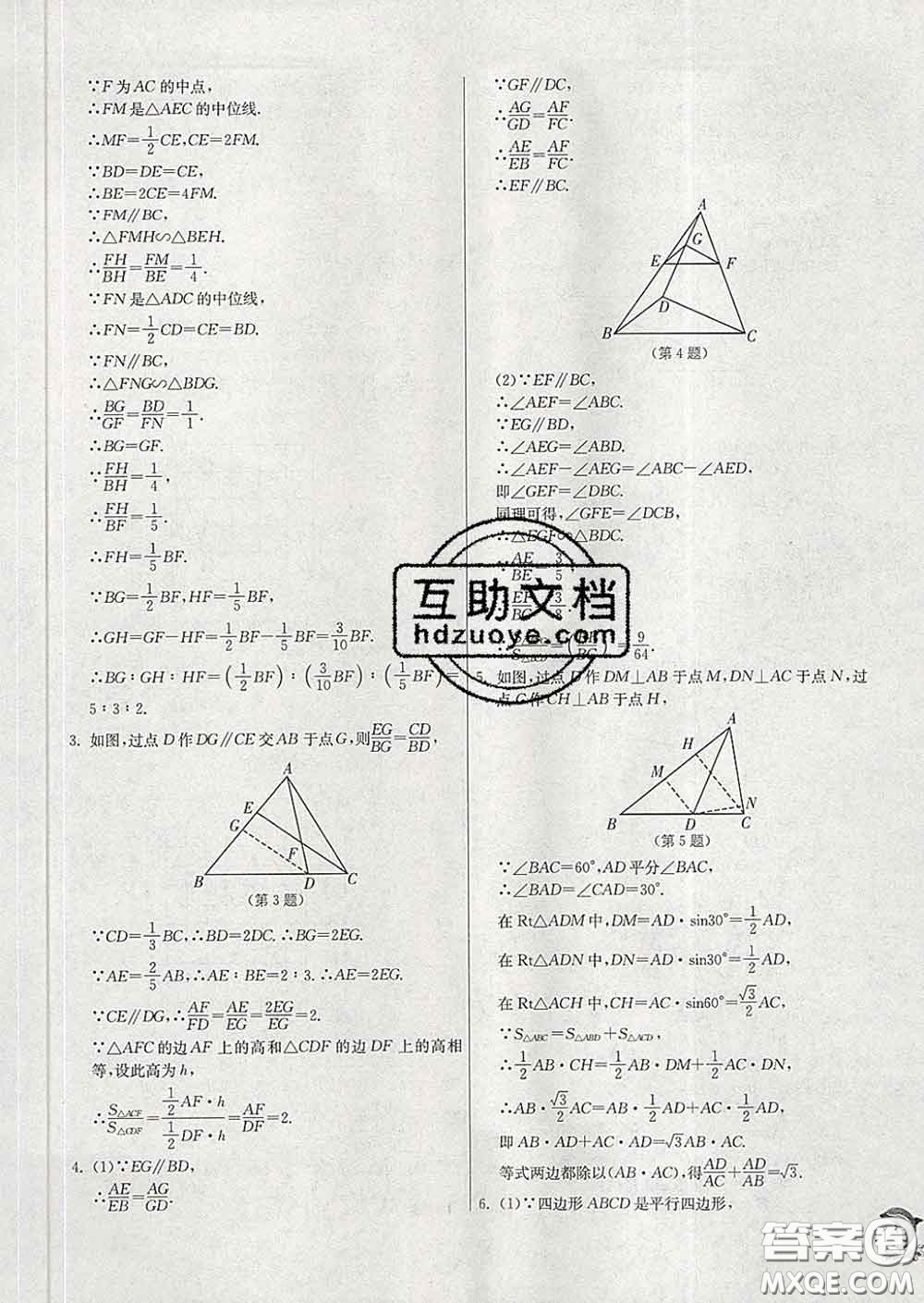 春雨教育2020春實驗班提優(yōu)訓練九年級數(shù)學下冊人教版答案