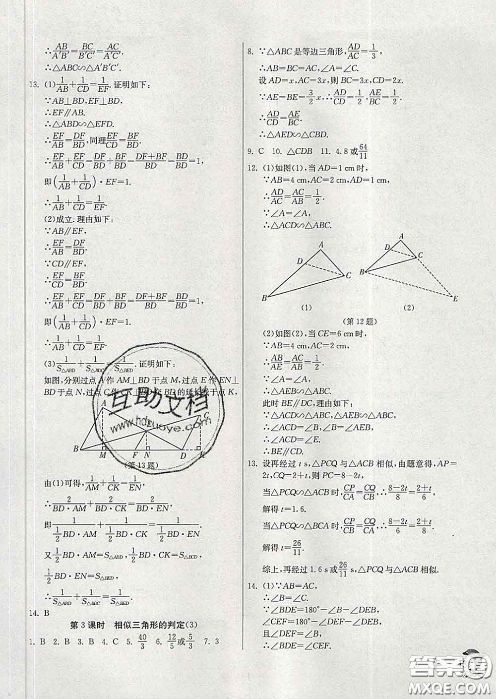 春雨教育2020春實驗班提優(yōu)訓練九年級數(shù)學下冊人教版答案