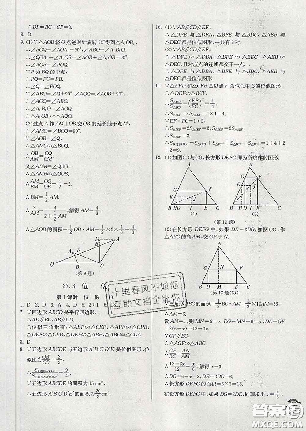 春雨教育2020春實驗班提優(yōu)訓練九年級數(shù)學下冊人教版答案