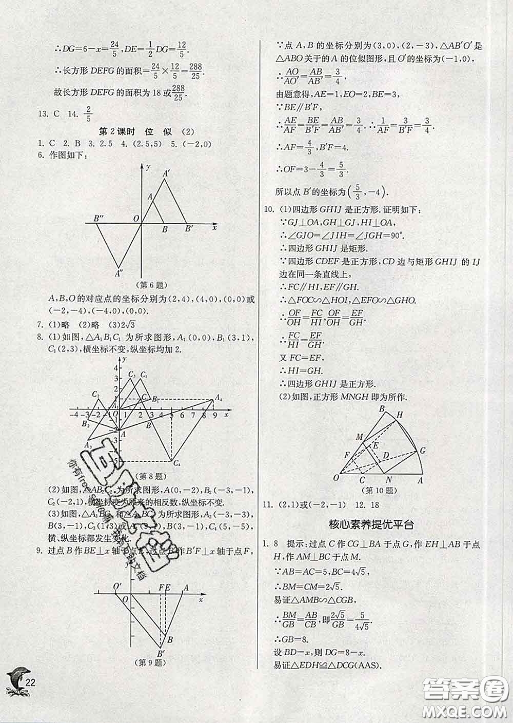 春雨教育2020春實驗班提優(yōu)訓練九年級數(shù)學下冊人教版答案