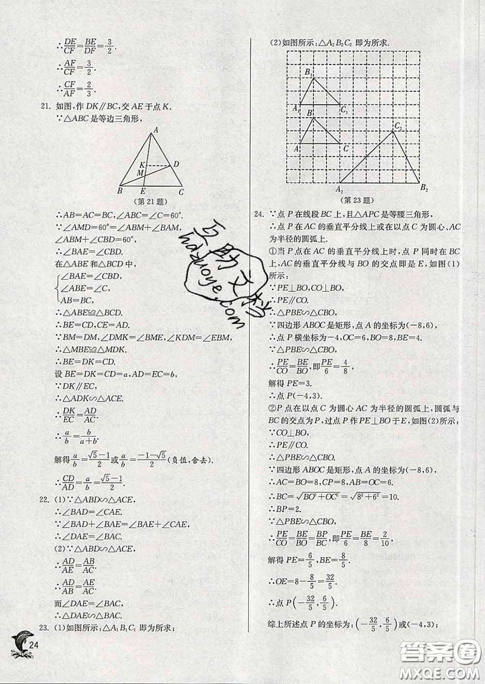 春雨教育2020春實驗班提優(yōu)訓練九年級數(shù)學下冊人教版答案