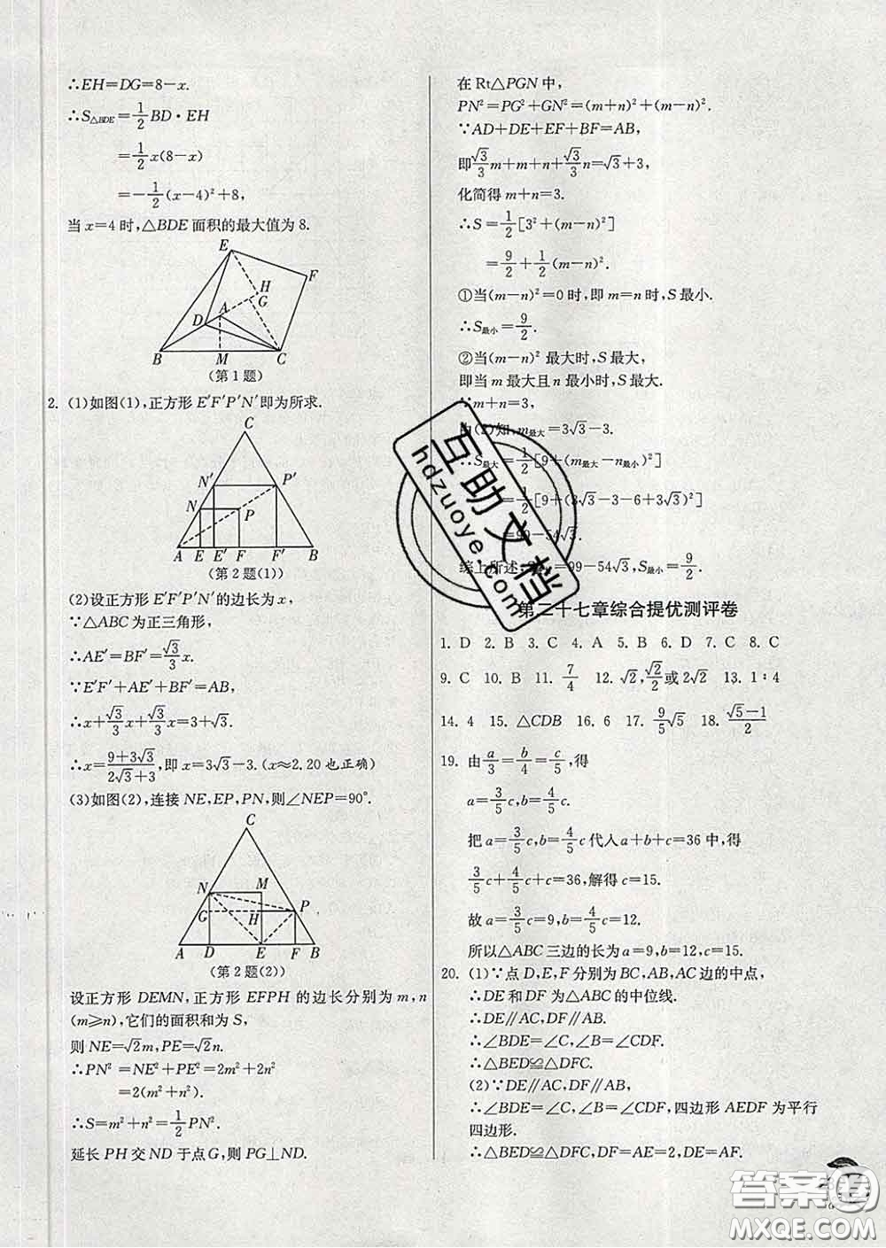 春雨教育2020春實驗班提優(yōu)訓練九年級數(shù)學下冊人教版答案