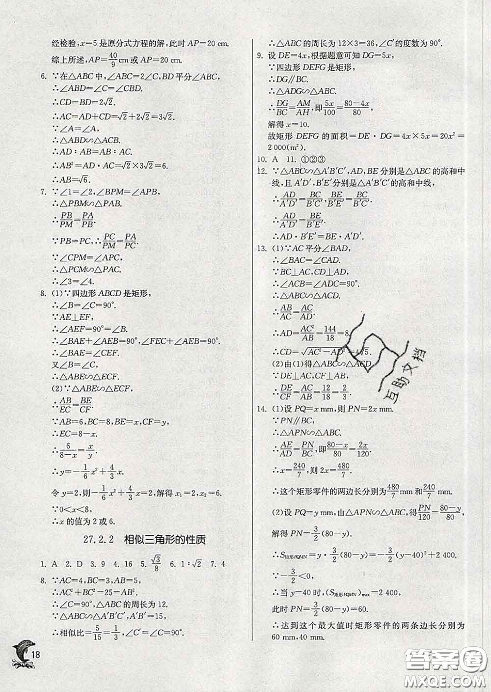 春雨教育2020春實驗班提優(yōu)訓練九年級數(shù)學下冊人教版答案