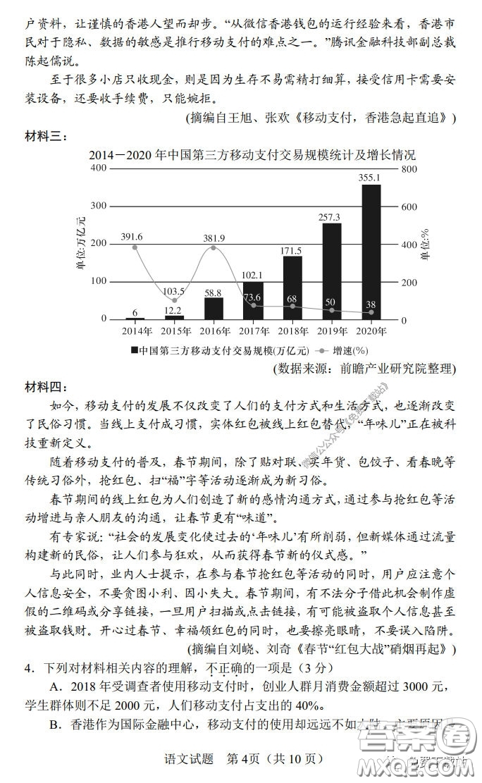 湖南湖北四校2020屆高三學(xué)情調(diào)研聯(lián)考語文試題及答案