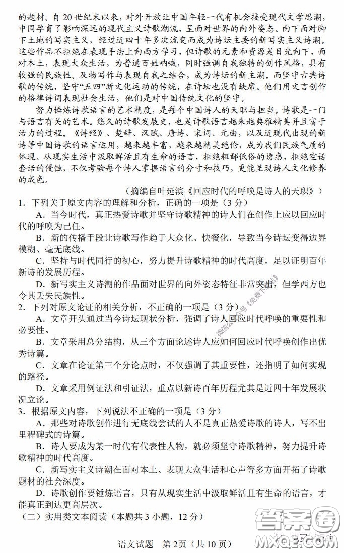 湖南湖北四校2020屆高三學(xué)情調(diào)研聯(lián)考語文試題及答案