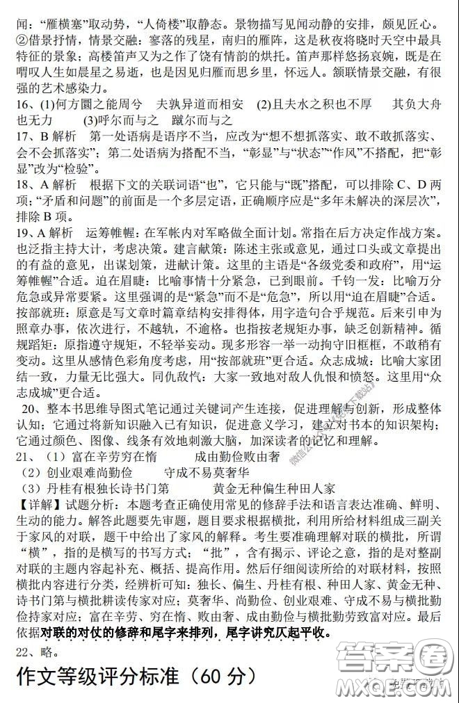 湖南湖北四校2020屆高三學(xué)情調(diào)研聯(lián)考語文試題及答案