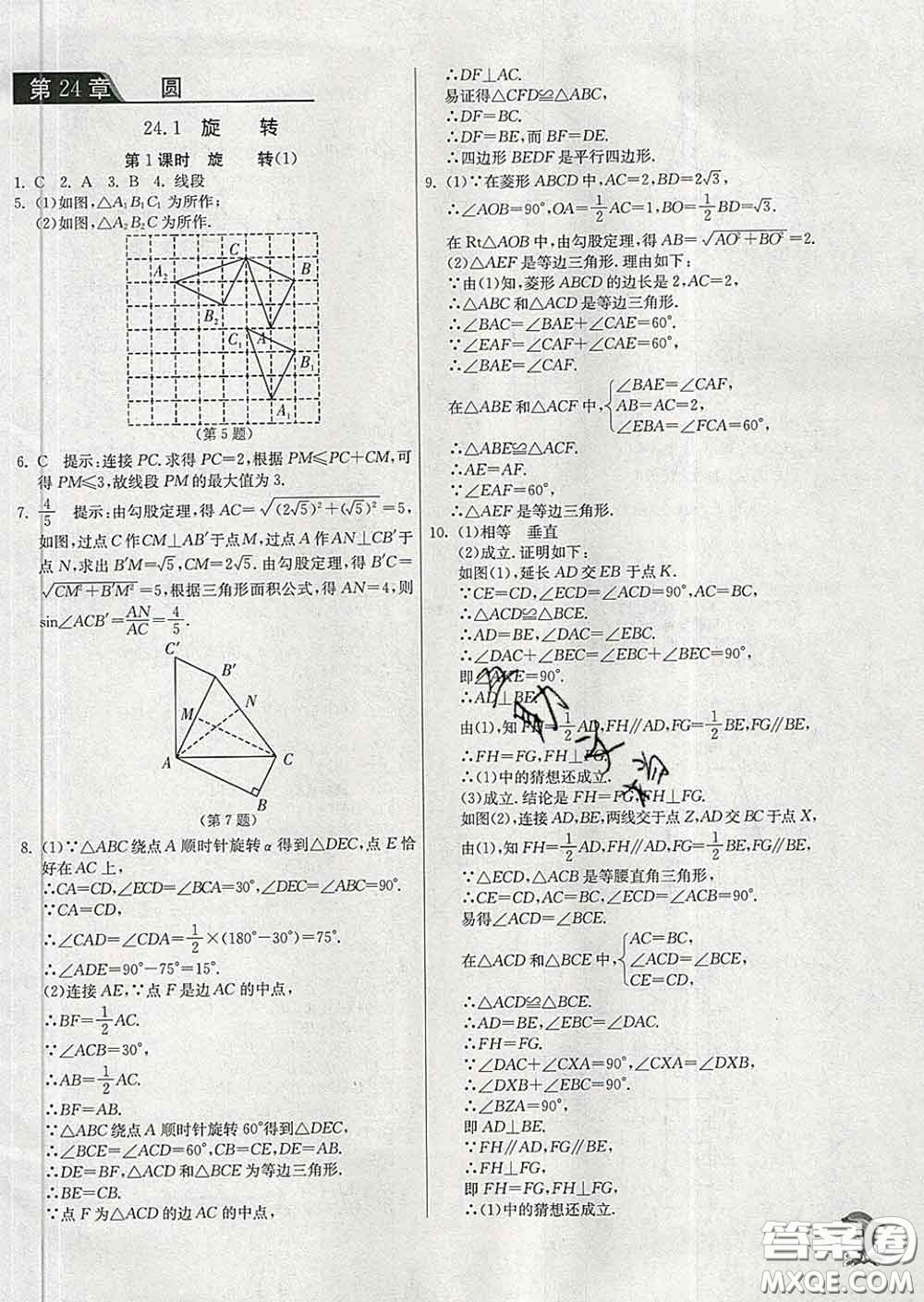 春雨教育2020春實驗班提優(yōu)訓(xùn)練九年級數(shù)學(xué)下冊滬科版答案
