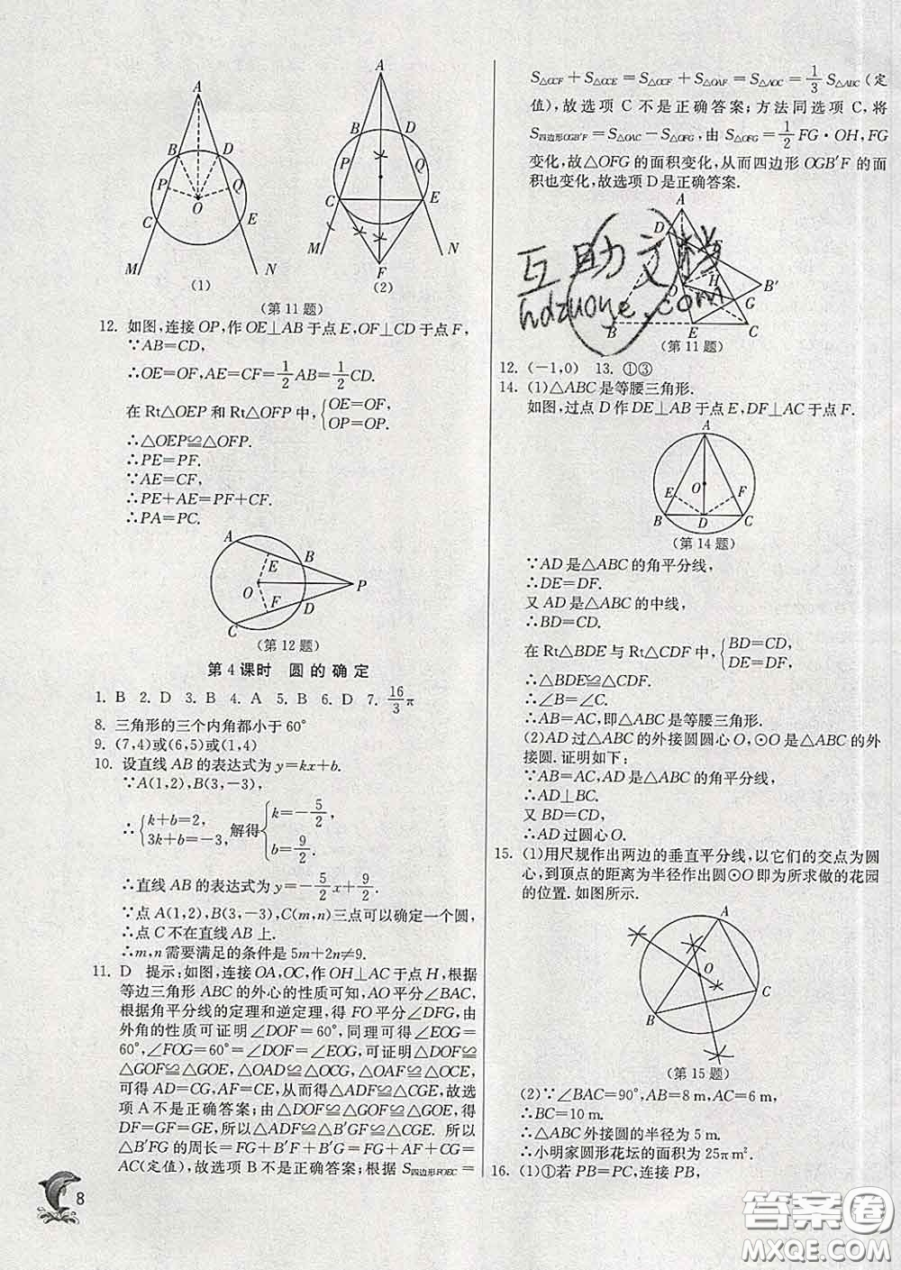 春雨教育2020春實驗班提優(yōu)訓(xùn)練九年級數(shù)學(xué)下冊滬科版答案