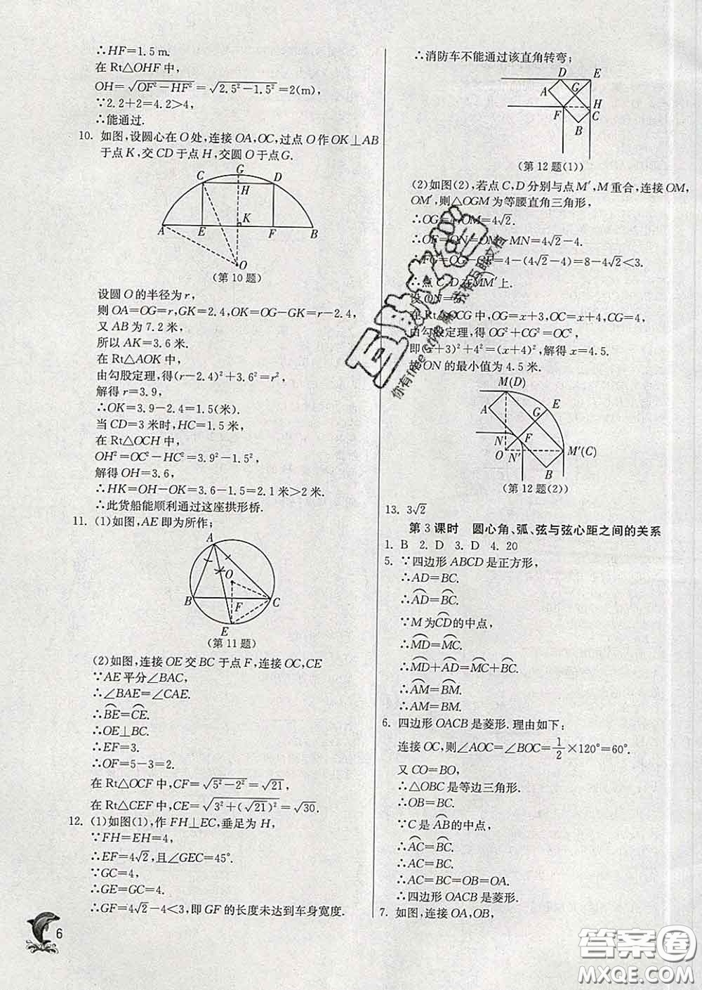 春雨教育2020春實驗班提優(yōu)訓(xùn)練九年級數(shù)學(xué)下冊滬科版答案