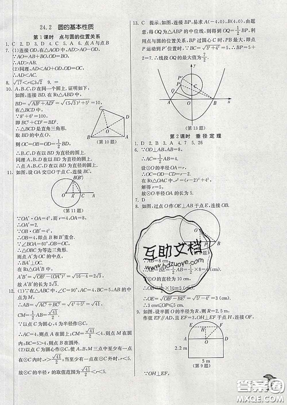 春雨教育2020春實驗班提優(yōu)訓(xùn)練九年級數(shù)學(xué)下冊滬科版答案