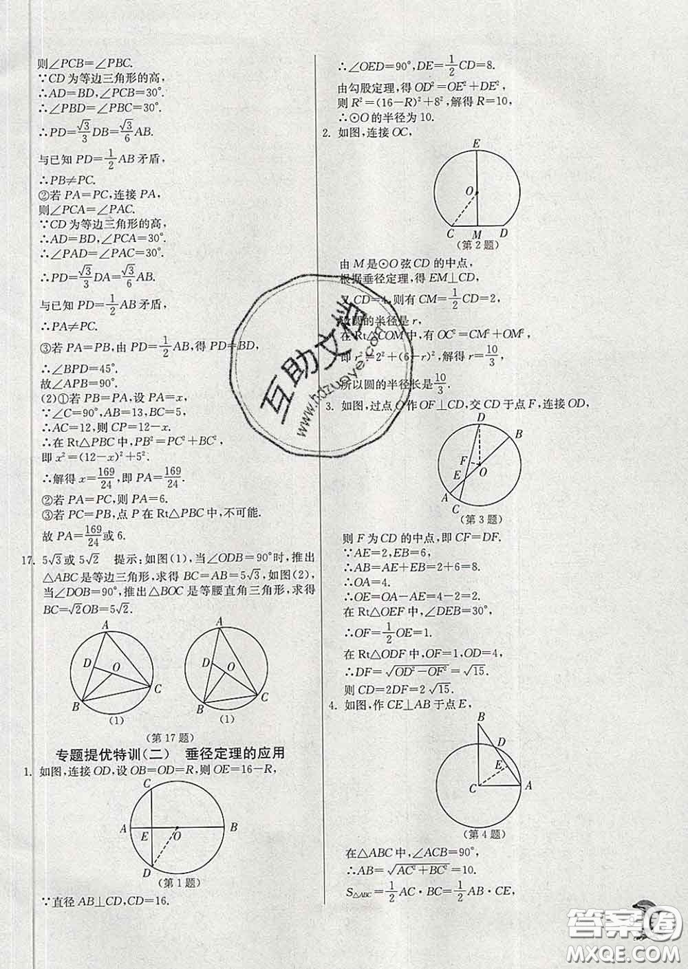 春雨教育2020春實驗班提優(yōu)訓(xùn)練九年級數(shù)學(xué)下冊滬科版答案