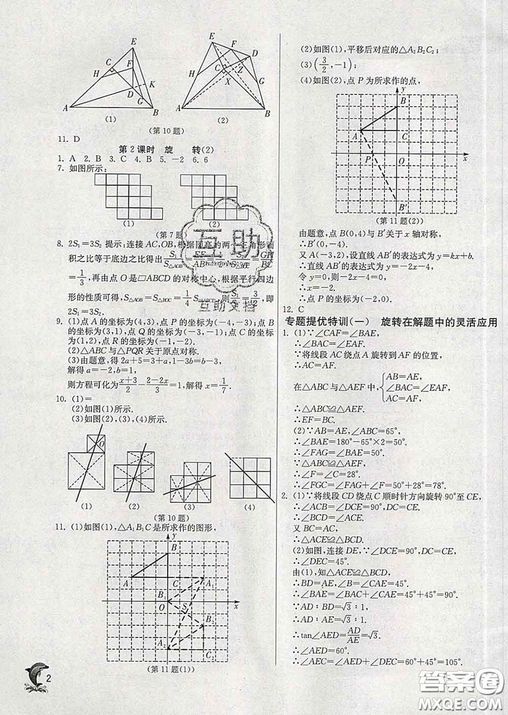 春雨教育2020春實驗班提優(yōu)訓(xùn)練九年級數(shù)學(xué)下冊滬科版答案