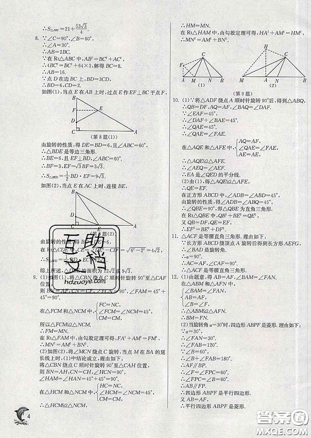 春雨教育2020春實驗班提優(yōu)訓(xùn)練九年級數(shù)學(xué)下冊滬科版答案