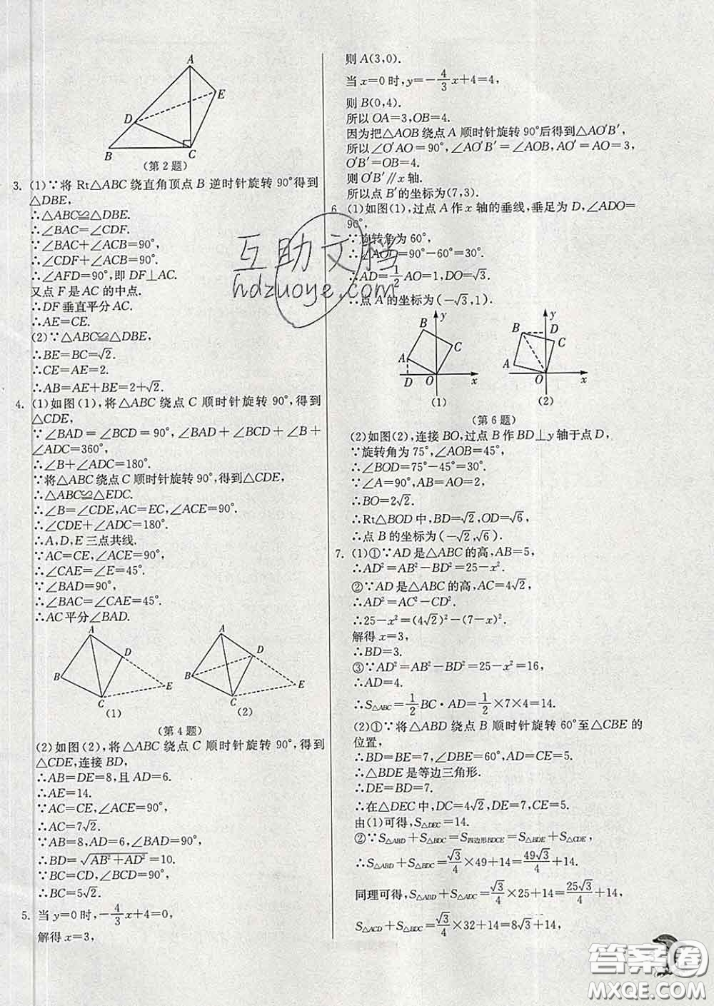 春雨教育2020春實驗班提優(yōu)訓(xùn)練九年級數(shù)學(xué)下冊滬科版答案