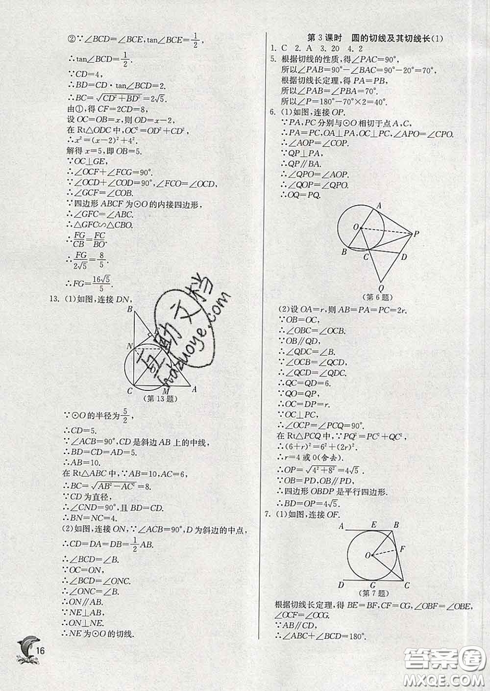 春雨教育2020春實驗班提優(yōu)訓(xùn)練九年級數(shù)學(xué)下冊滬科版答案