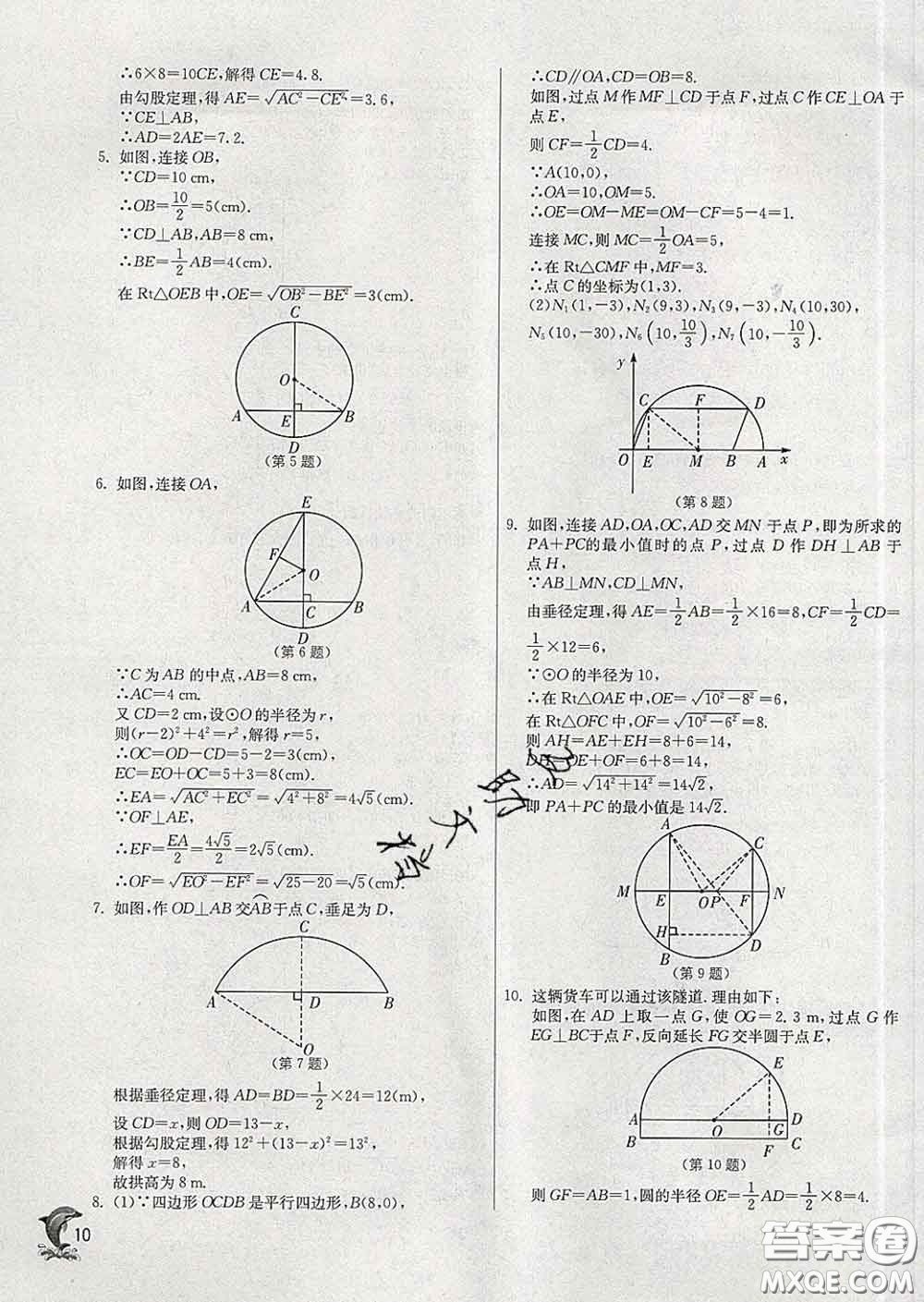春雨教育2020春實驗班提優(yōu)訓(xùn)練九年級數(shù)學(xué)下冊滬科版答案