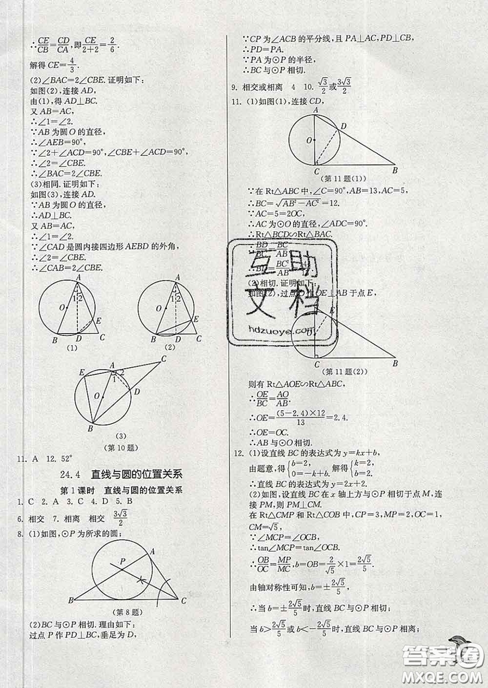 春雨教育2020春實驗班提優(yōu)訓(xùn)練九年級數(shù)學(xué)下冊滬科版答案