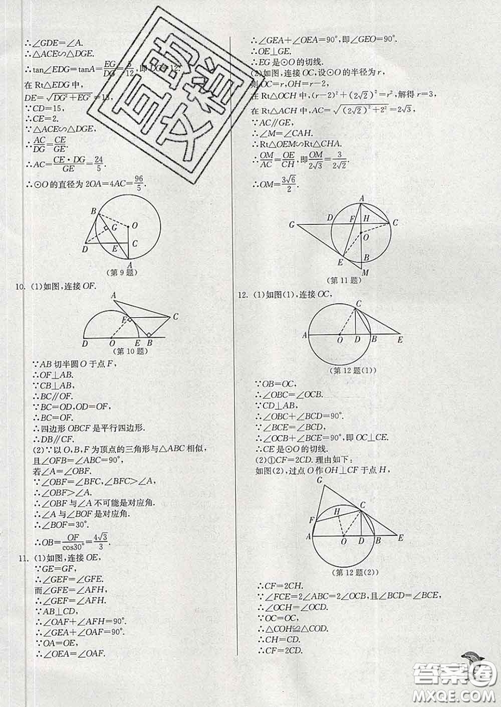 春雨教育2020春實驗班提優(yōu)訓(xùn)練九年級數(shù)學(xué)下冊滬科版答案