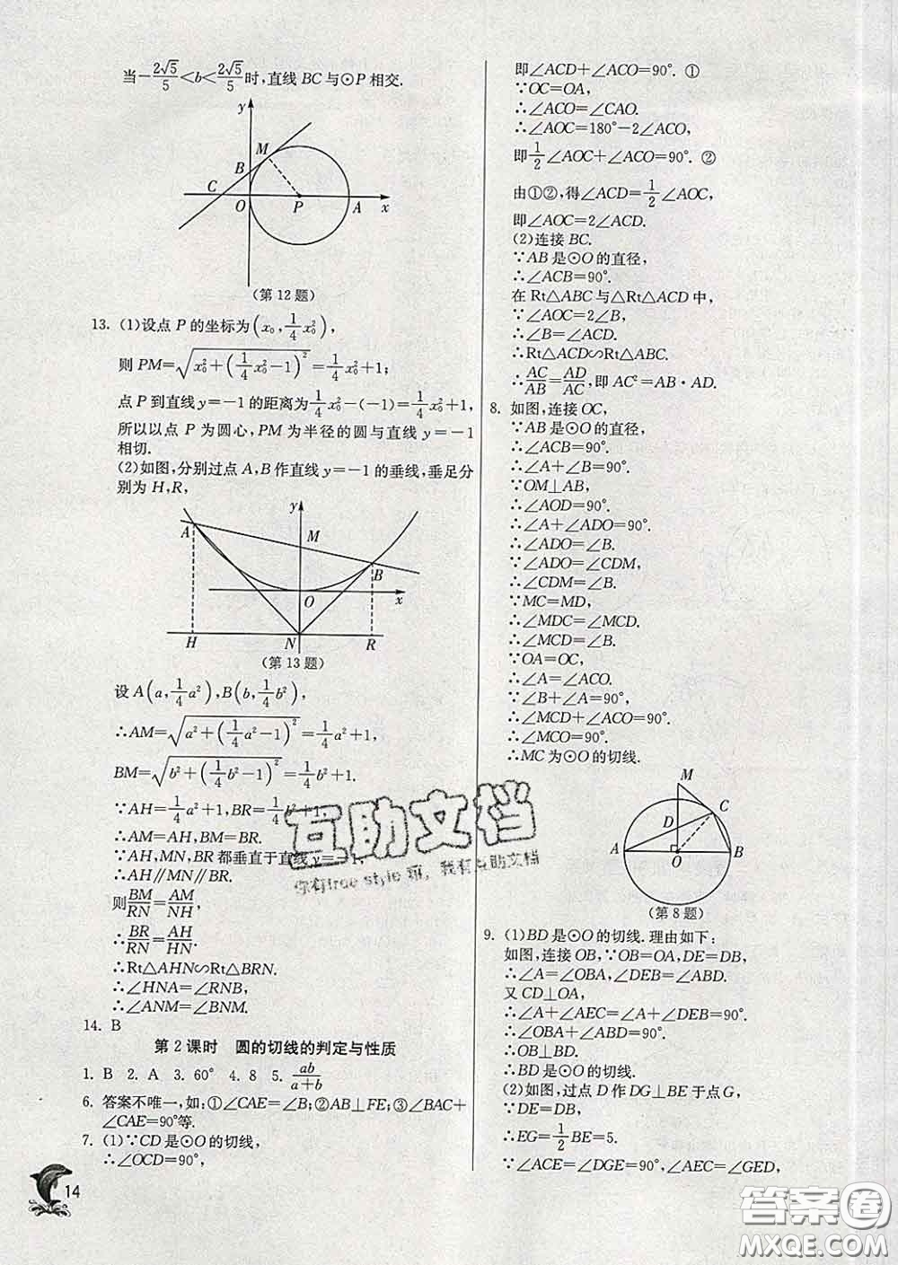 春雨教育2020春實驗班提優(yōu)訓(xùn)練九年級數(shù)學(xué)下冊滬科版答案