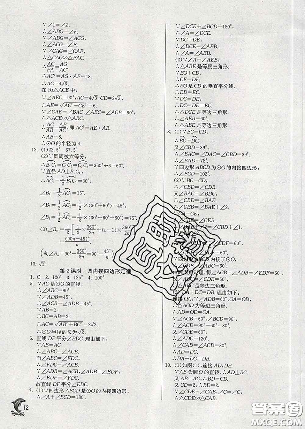 春雨教育2020春實驗班提優(yōu)訓(xùn)練九年級數(shù)學(xué)下冊滬科版答案