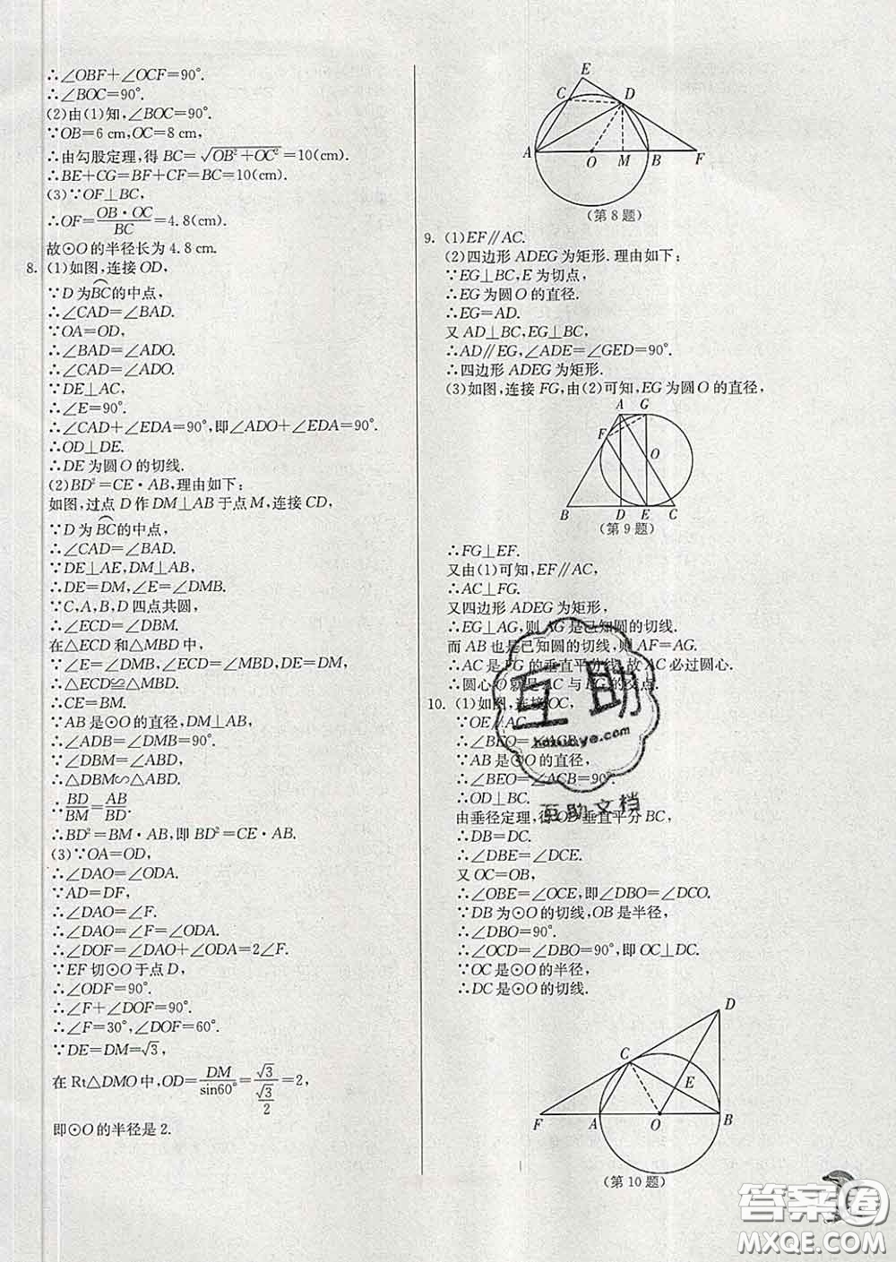 春雨教育2020春實驗班提優(yōu)訓(xùn)練九年級數(shù)學(xué)下冊滬科版答案