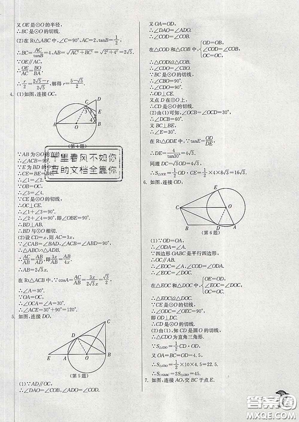 春雨教育2020春實驗班提優(yōu)訓(xùn)練九年級數(shù)學(xué)下冊滬科版答案