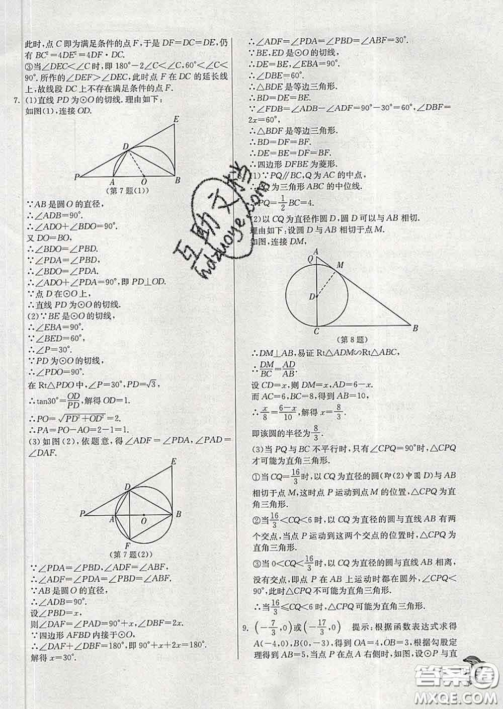 春雨教育2020春實驗班提優(yōu)訓(xùn)練九年級數(shù)學(xué)下冊滬科版答案