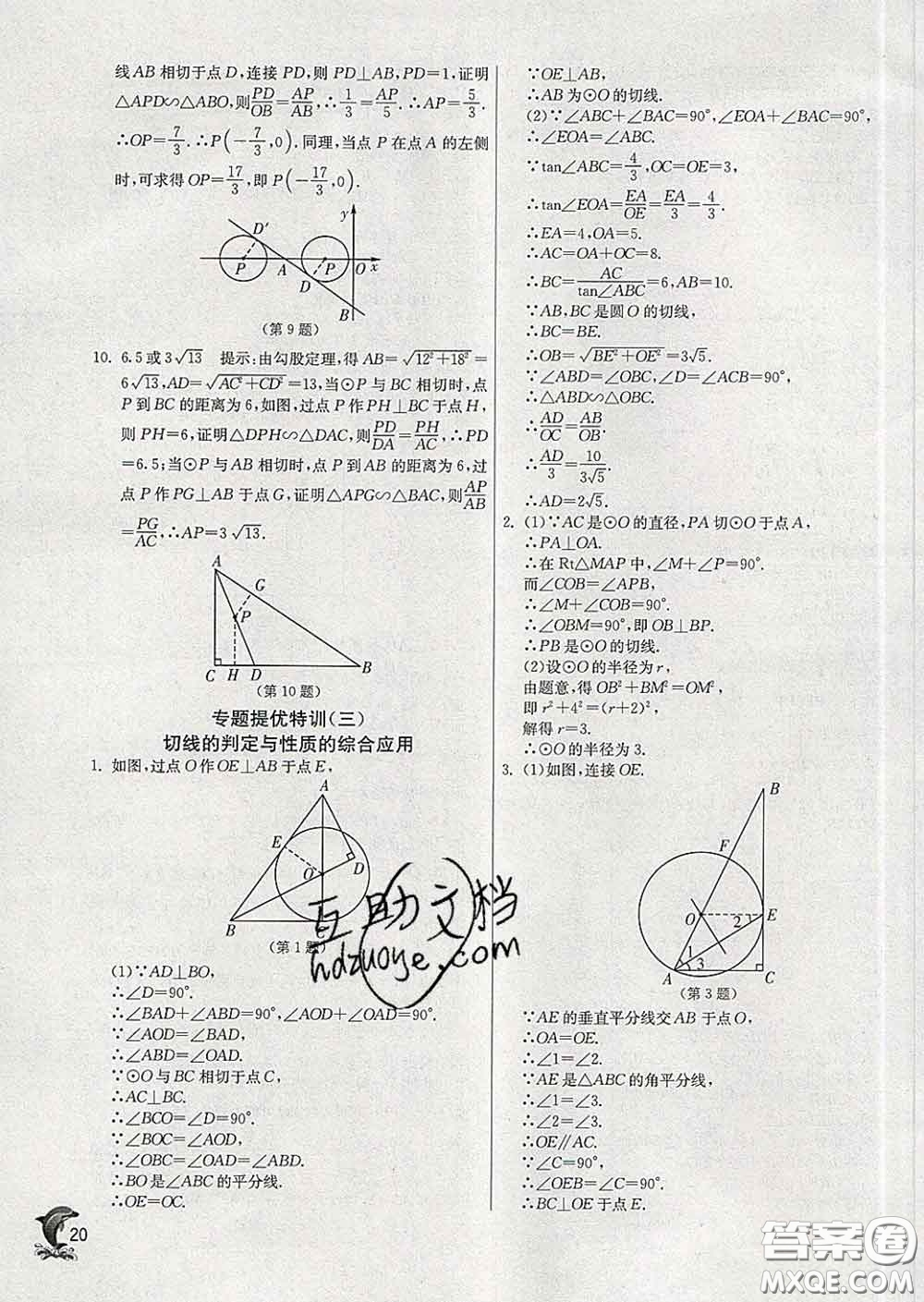 春雨教育2020春實驗班提優(yōu)訓(xùn)練九年級數(shù)學(xué)下冊滬科版答案