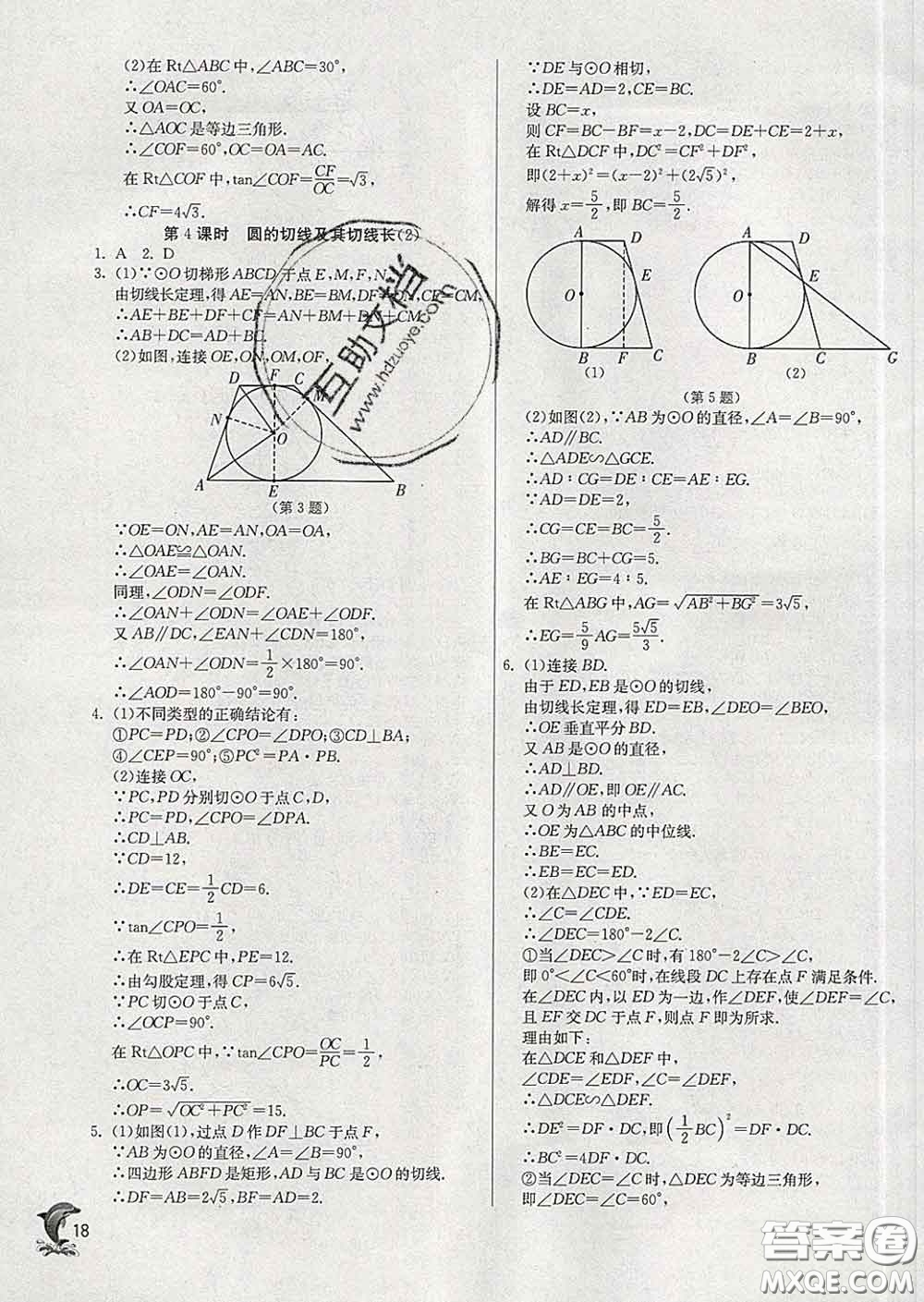 春雨教育2020春實驗班提優(yōu)訓(xùn)練九年級數(shù)學(xué)下冊滬科版答案