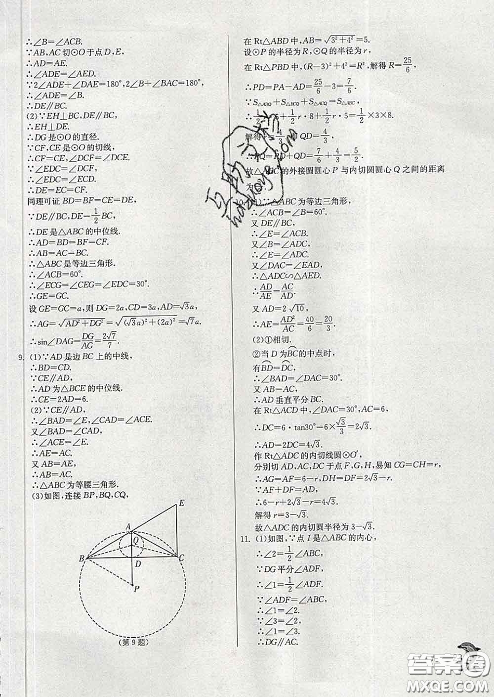 春雨教育2020春實驗班提優(yōu)訓(xùn)練九年級數(shù)學(xué)下冊滬科版答案