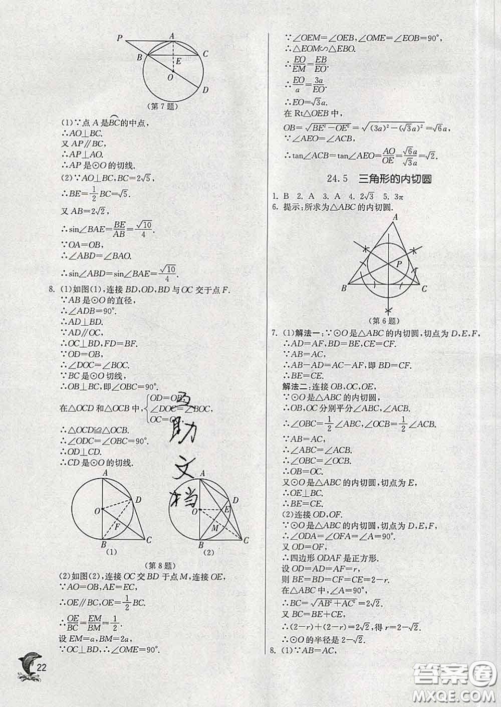 春雨教育2020春實驗班提優(yōu)訓(xùn)練九年級數(shù)學(xué)下冊滬科版答案